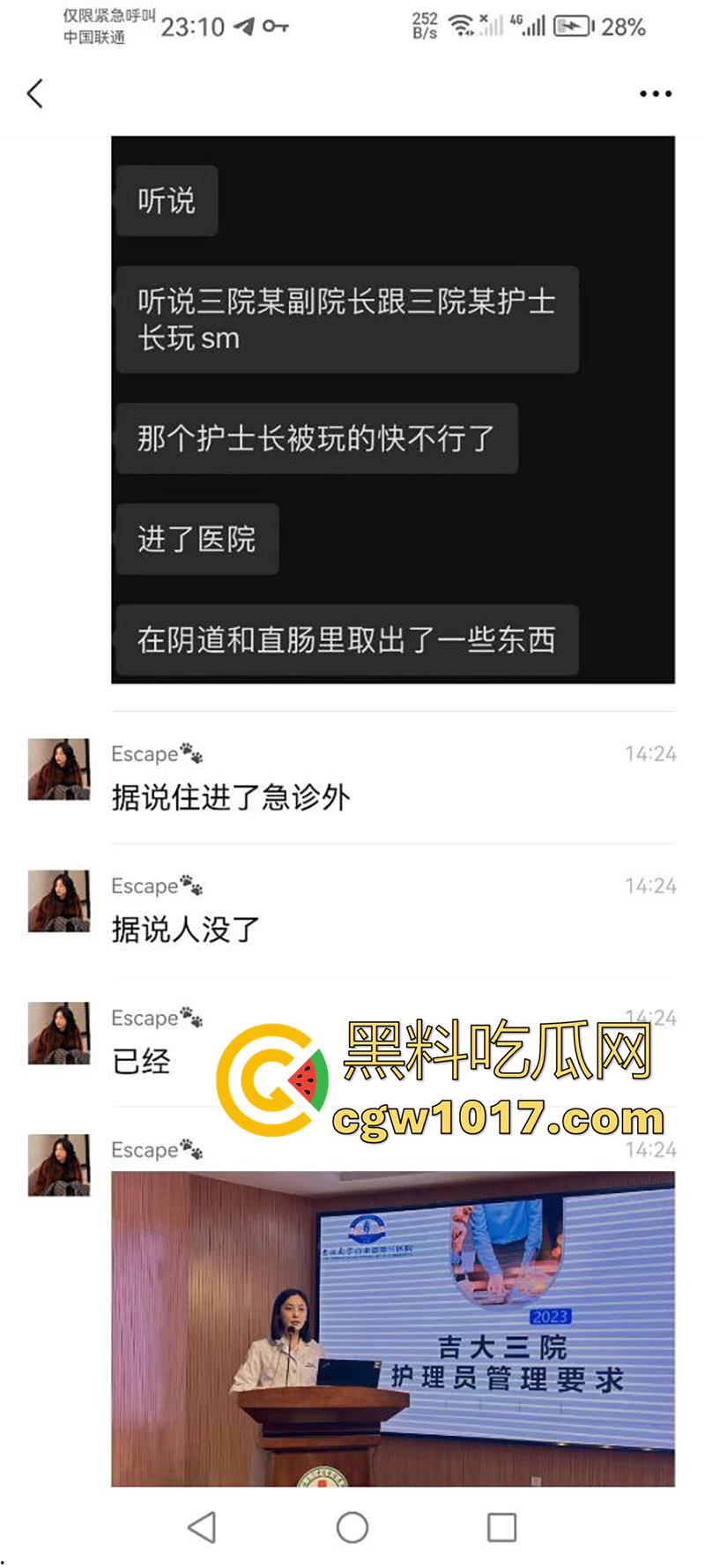 吉林大学三院副院长【刘俊志】，跟杨护士长玩SM，因嗑药嗑多直接玩脱了，护士长竟然被玩挂了！-7