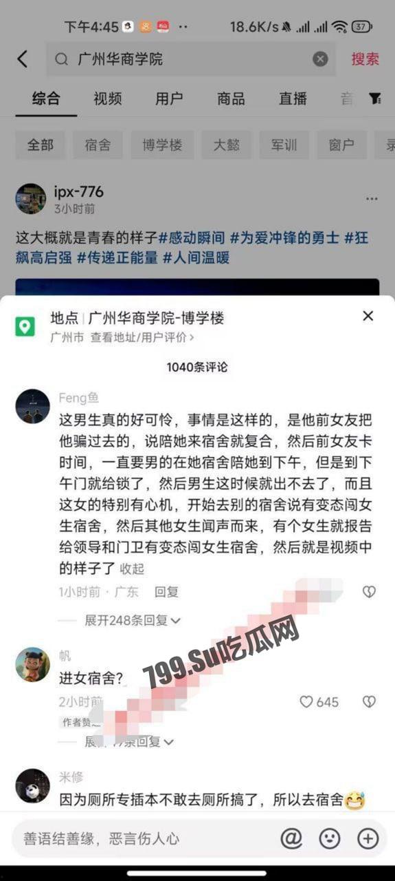 广州商学院 为爱冲锋的勇士 被心机婊戏耍-4